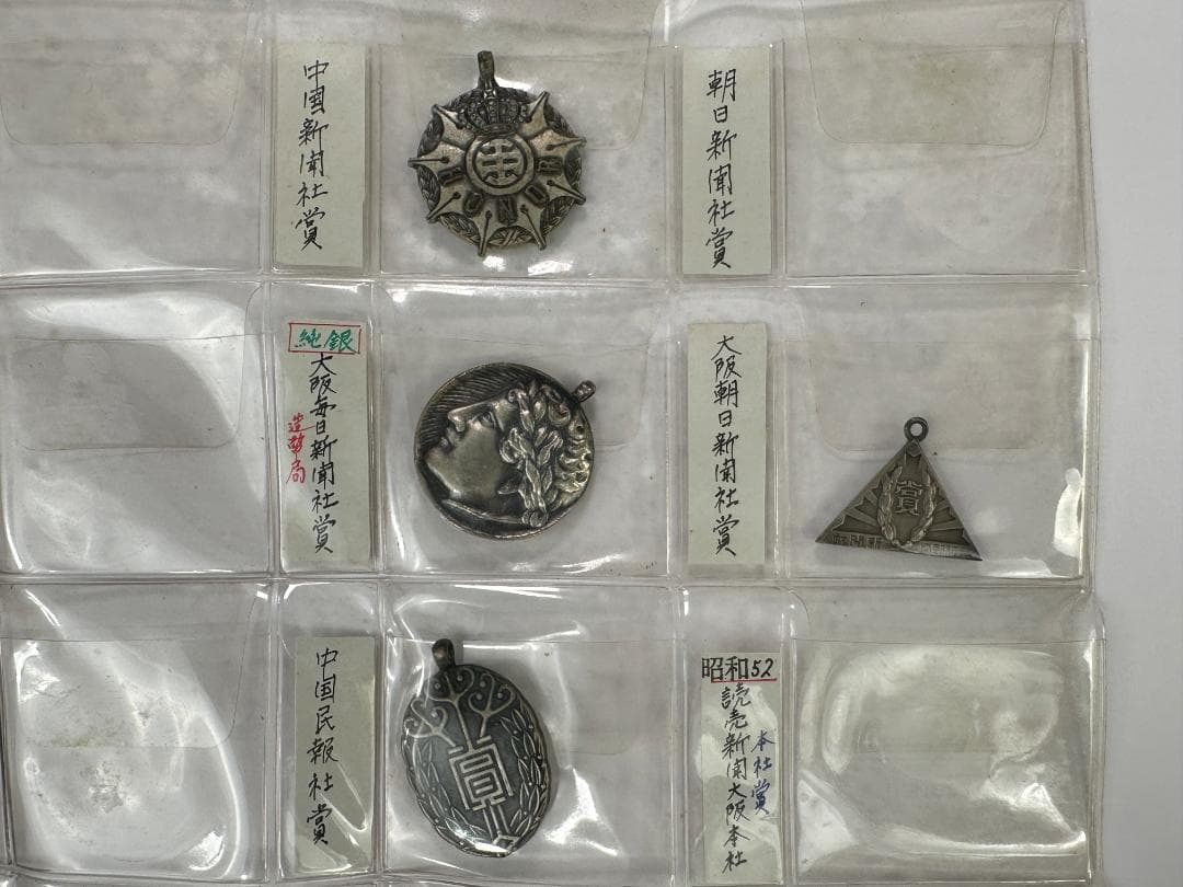 UM18日本美術　記念物　勲章　記念賞　銀製　銅製　沢山まとめ