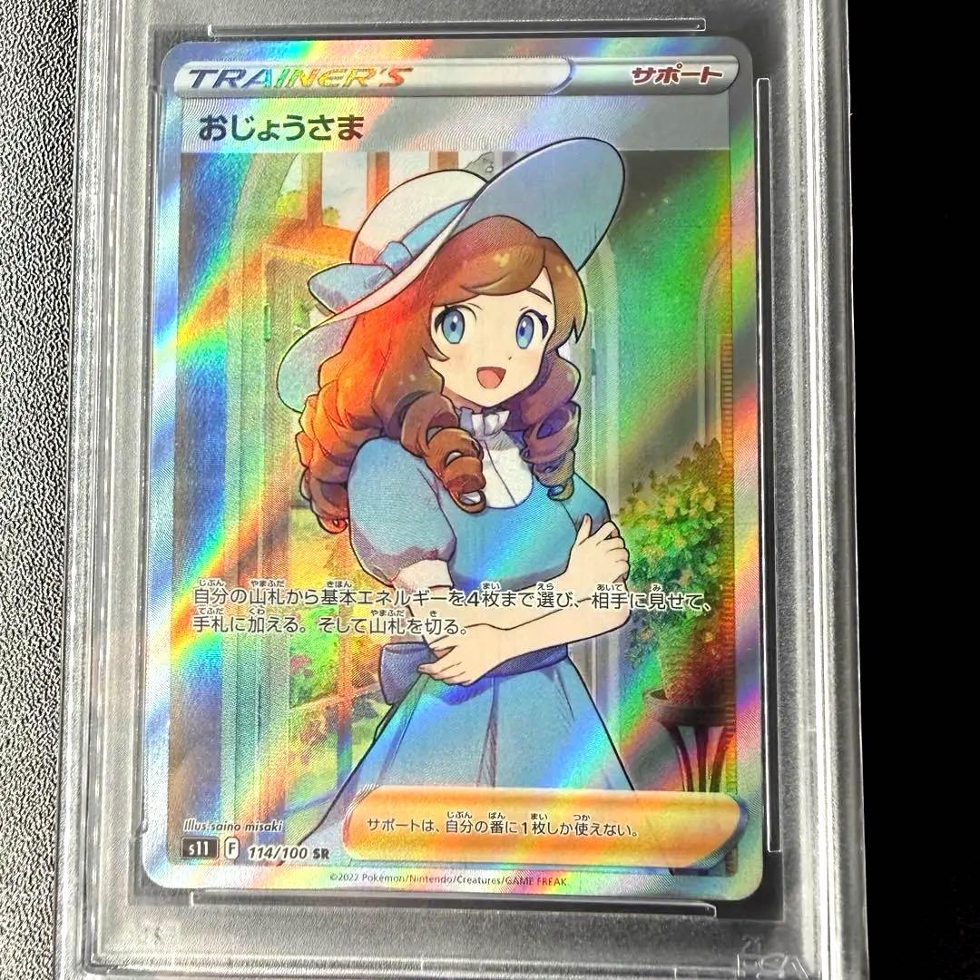 【PSA10】おじょうさま SRポケモンカード ロストアビス