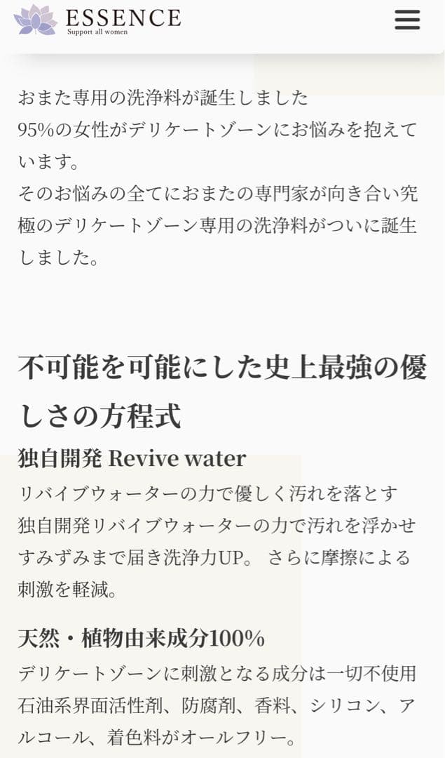 【新品・未開封】エメールソア デリケートゾーン用 ボディソープ 200ml