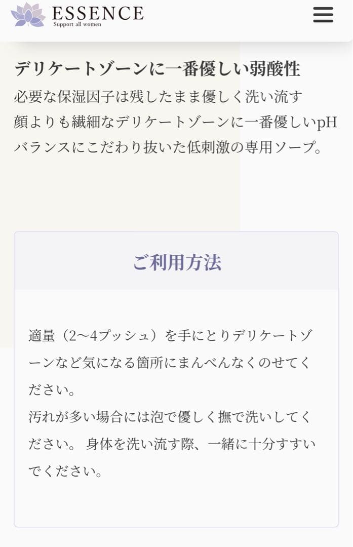 【新品・未開封】エメールソア デリケートゾーン用 ボディソープ 200ml
