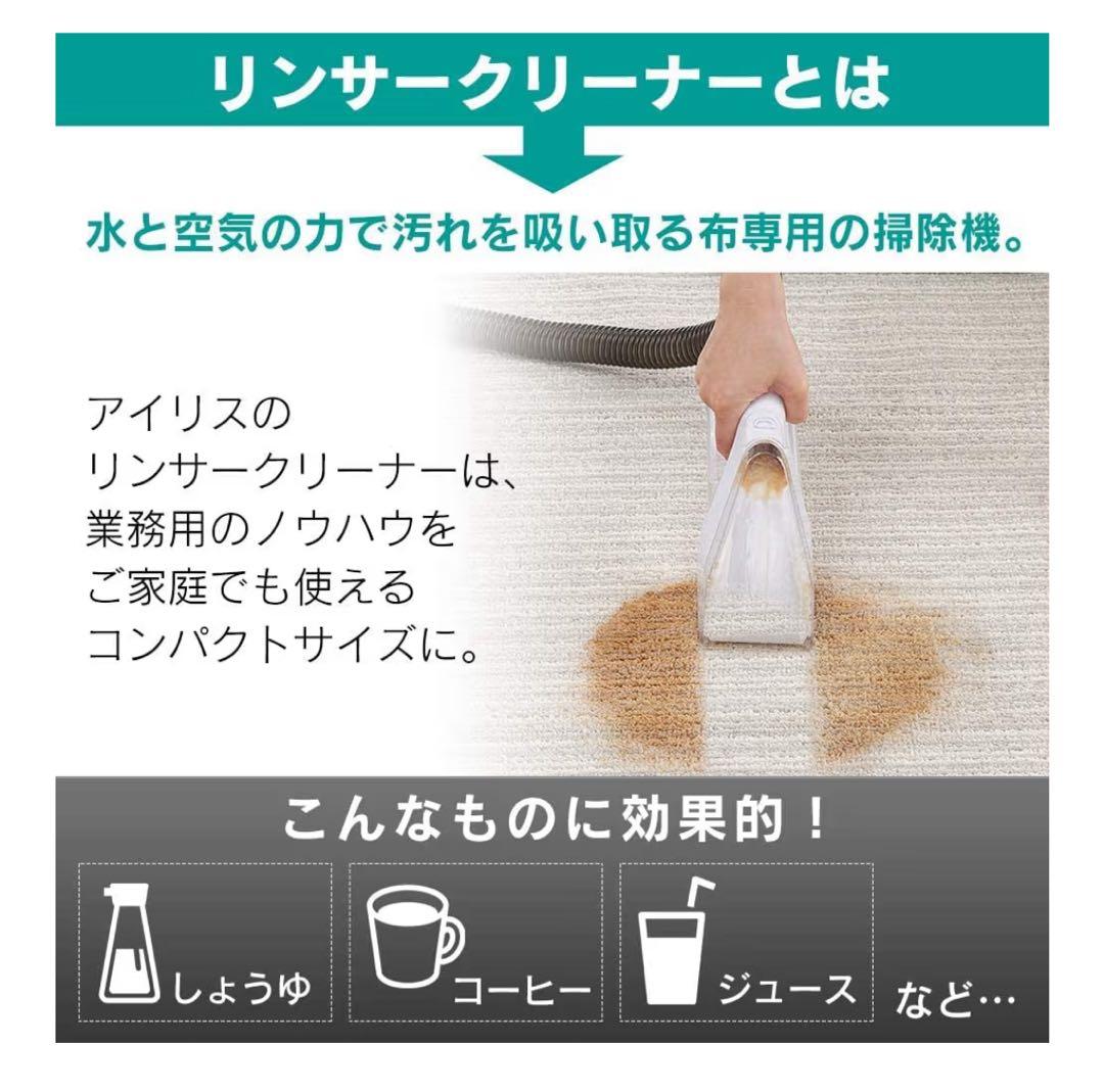 【使用回数1回】リンサークリーナー RNS-300 アイリスオーヤマ