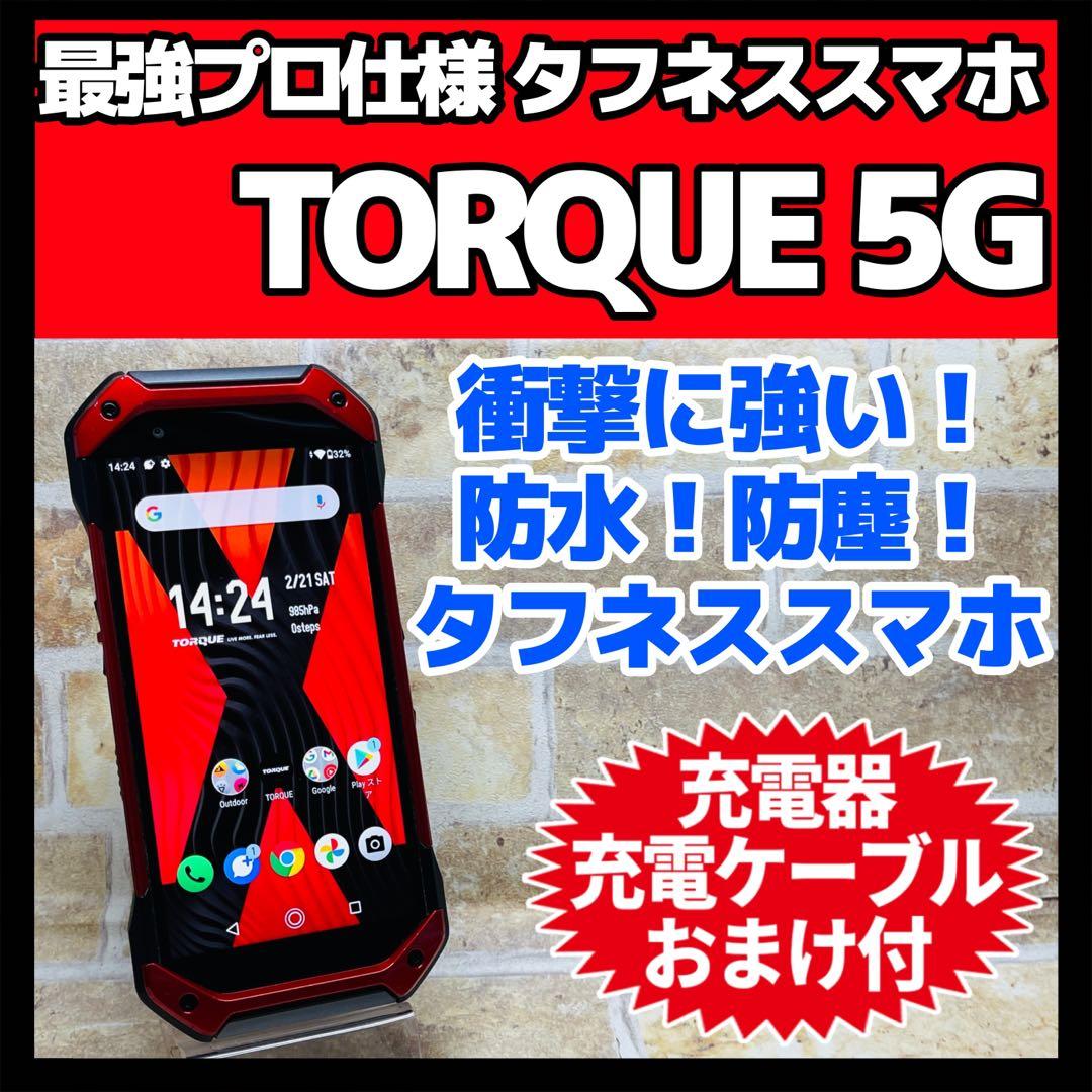 SIMフリー TORQUE 5G 128GB レッド 高耐久スマホ 動作良好
