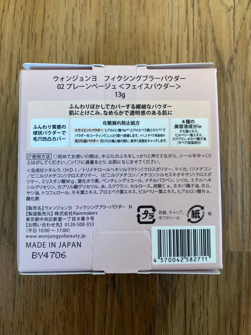 フェイスパウダー Wonjungyo Fixing Blur Powder 02