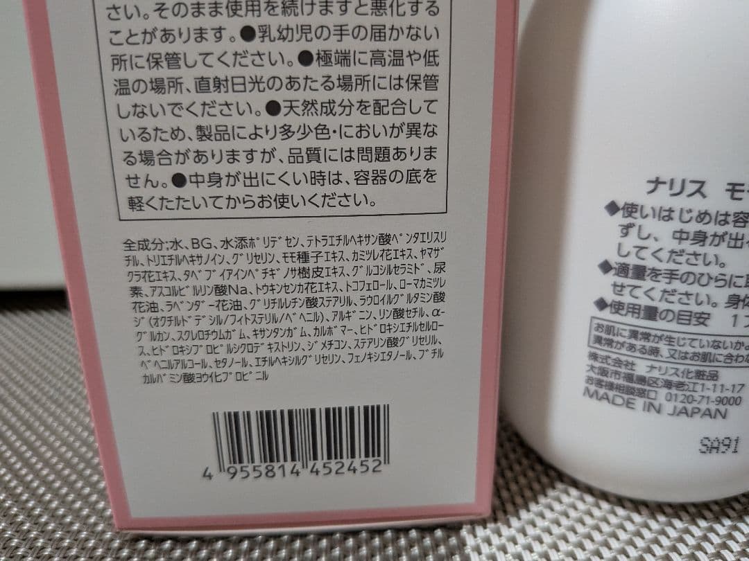 naris ナリス momote モモテ 泡洗顔料 乳液 オールインワンジェル