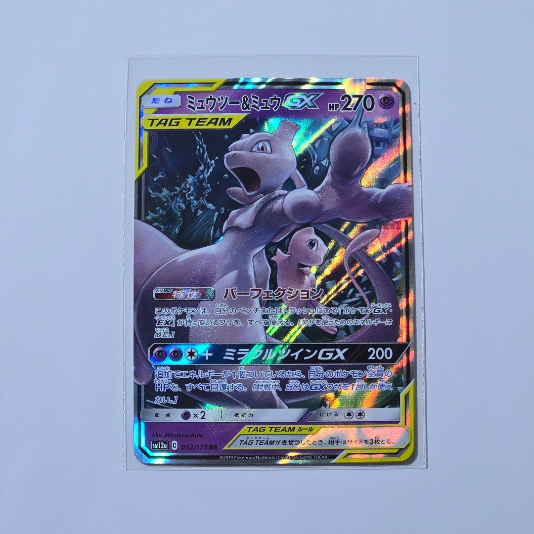 ミュウツー&ミュウGX 2枚セット