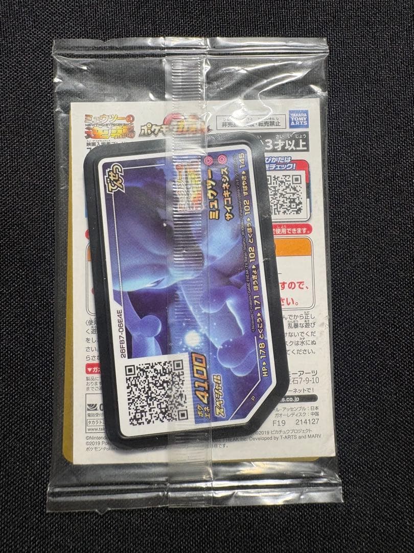 未開封　ミュウツーの逆襲Evolution　アーマードミュウツー