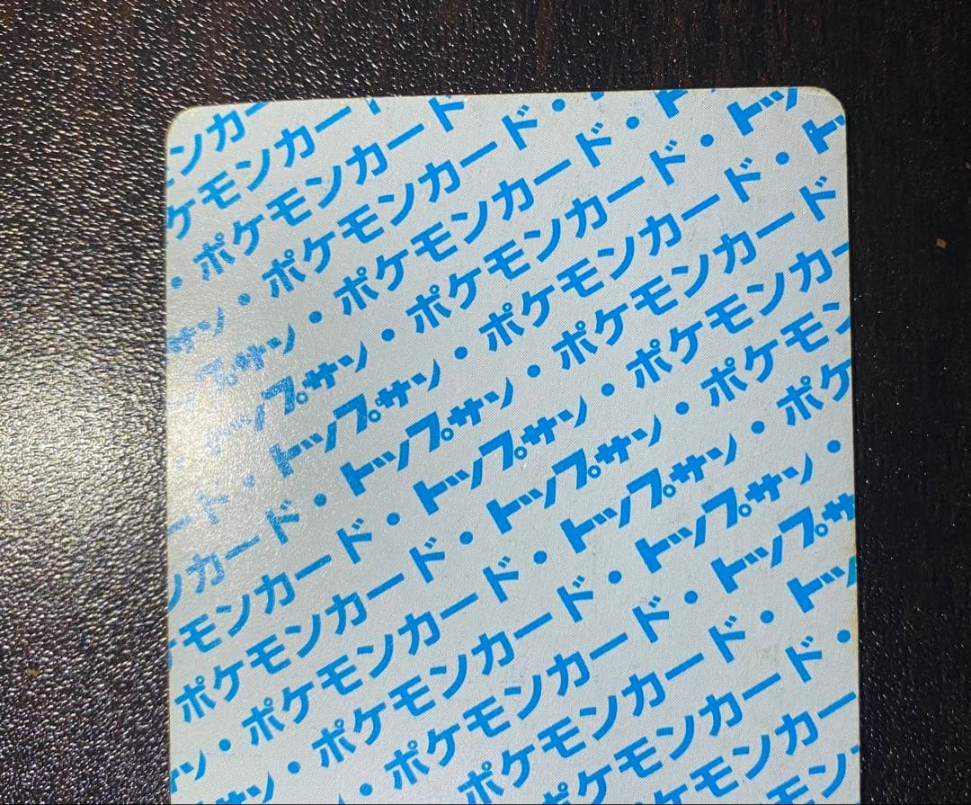 ライチュウ トップサン　番号なし　裏青　初版　エラーカード　希少　ポケモンカード