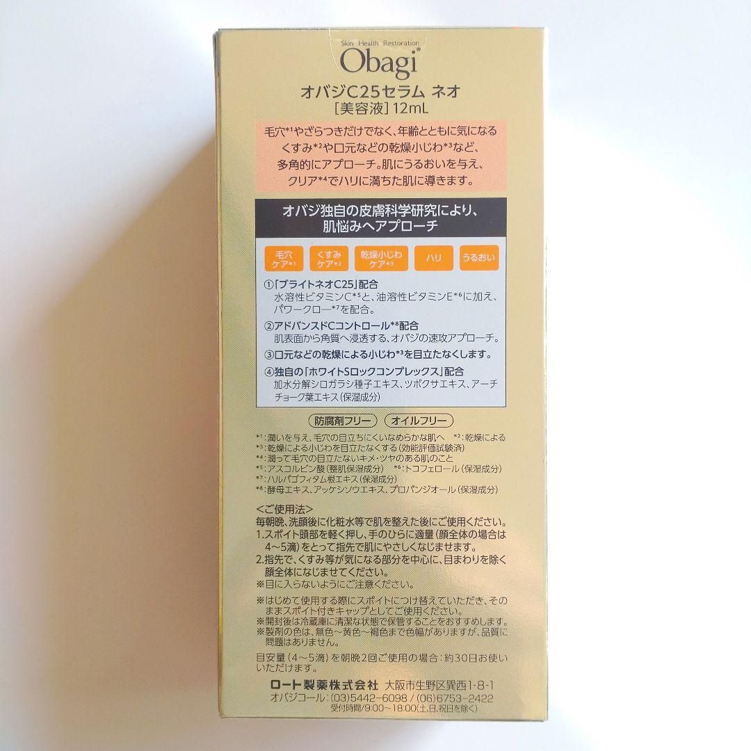 ♦当日発送♦Obaji オバジC25セラム ネオ12ml【新品未開封】