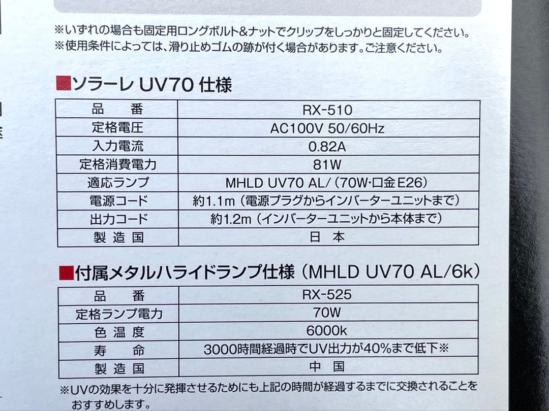 メタルハライドランプ　ソラーレUV 70W UVB ランプ　爬虫類