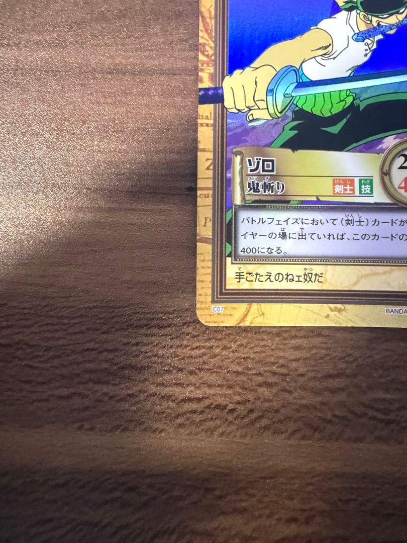 【美品】ワンピース　カードダス　C07ゾロ