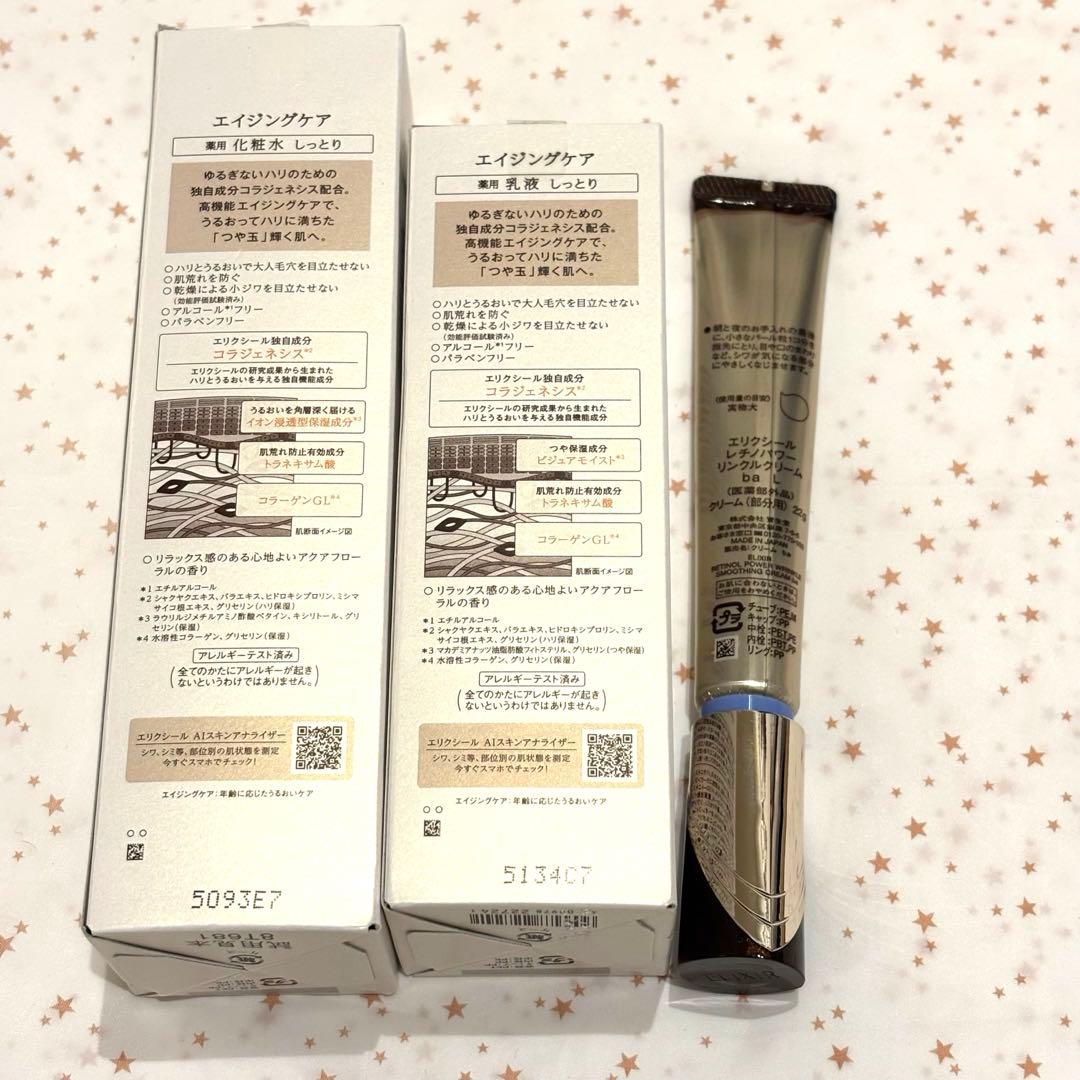 【 新品未使用 】 エリクシール リフトモイスト 化粧品 乳液　美容液　セット