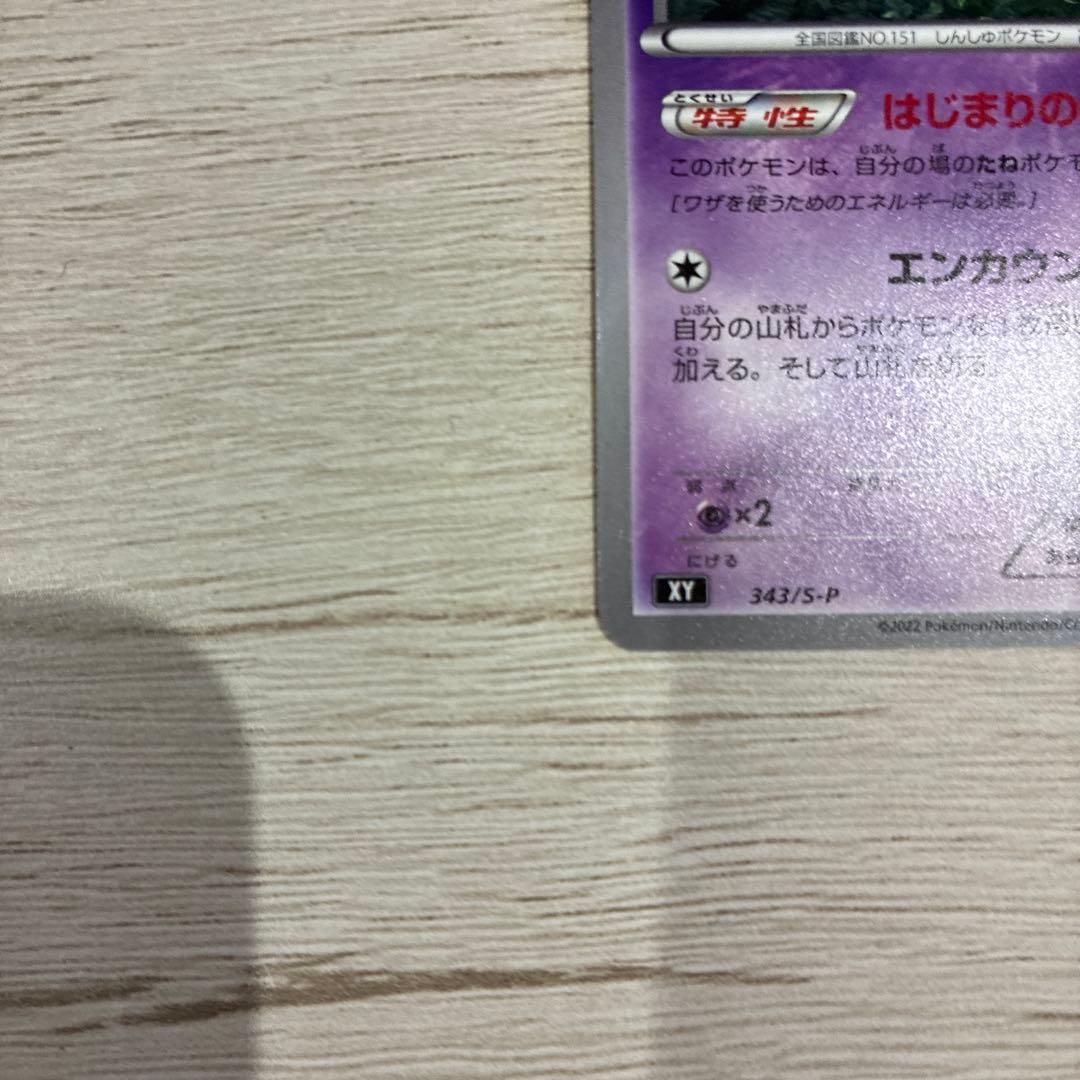 ポケモンカード ミュウ エクストラバトルの日 はじまりのきおく プロモ