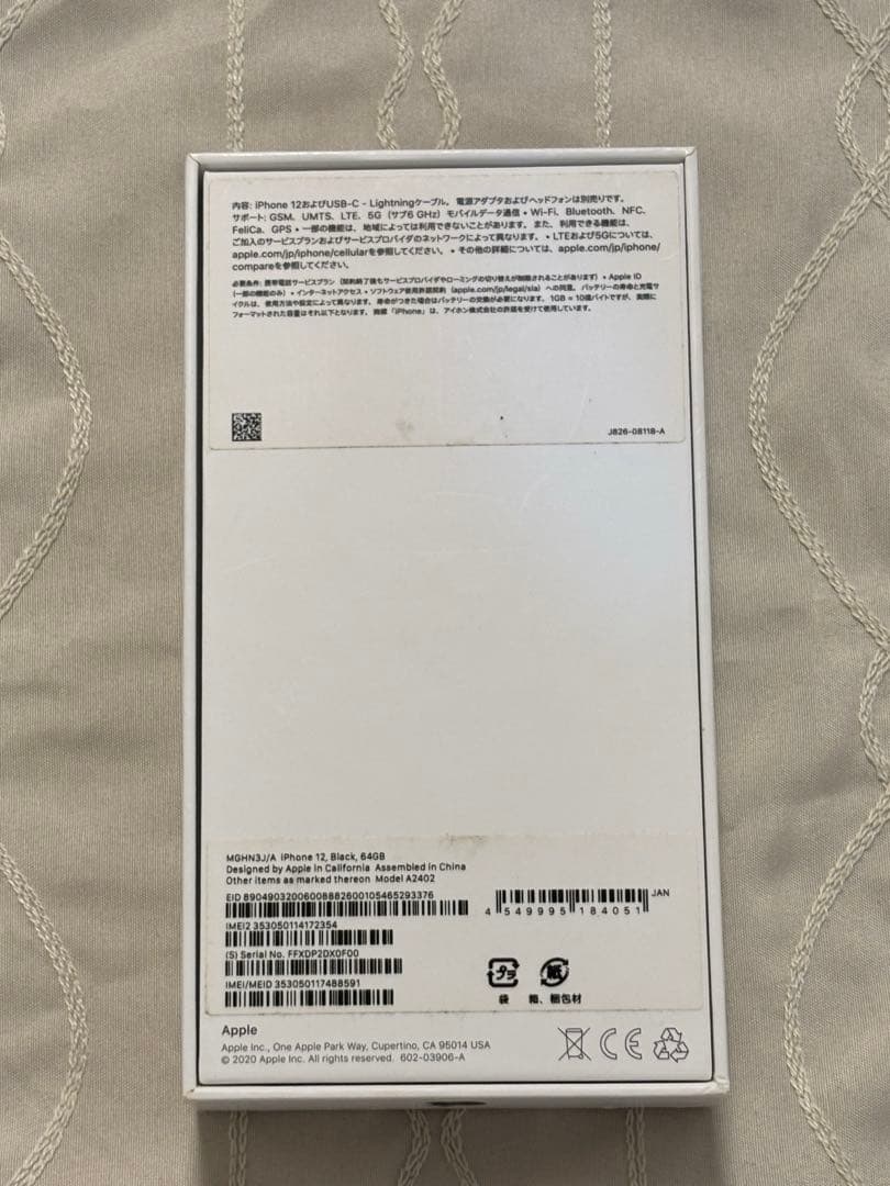 iPhone12 ブラック 本体 64GB