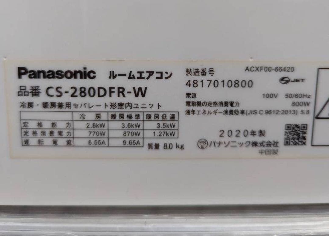 パナソニック　2020年製　2.8kw　エアコン　北九州市限定