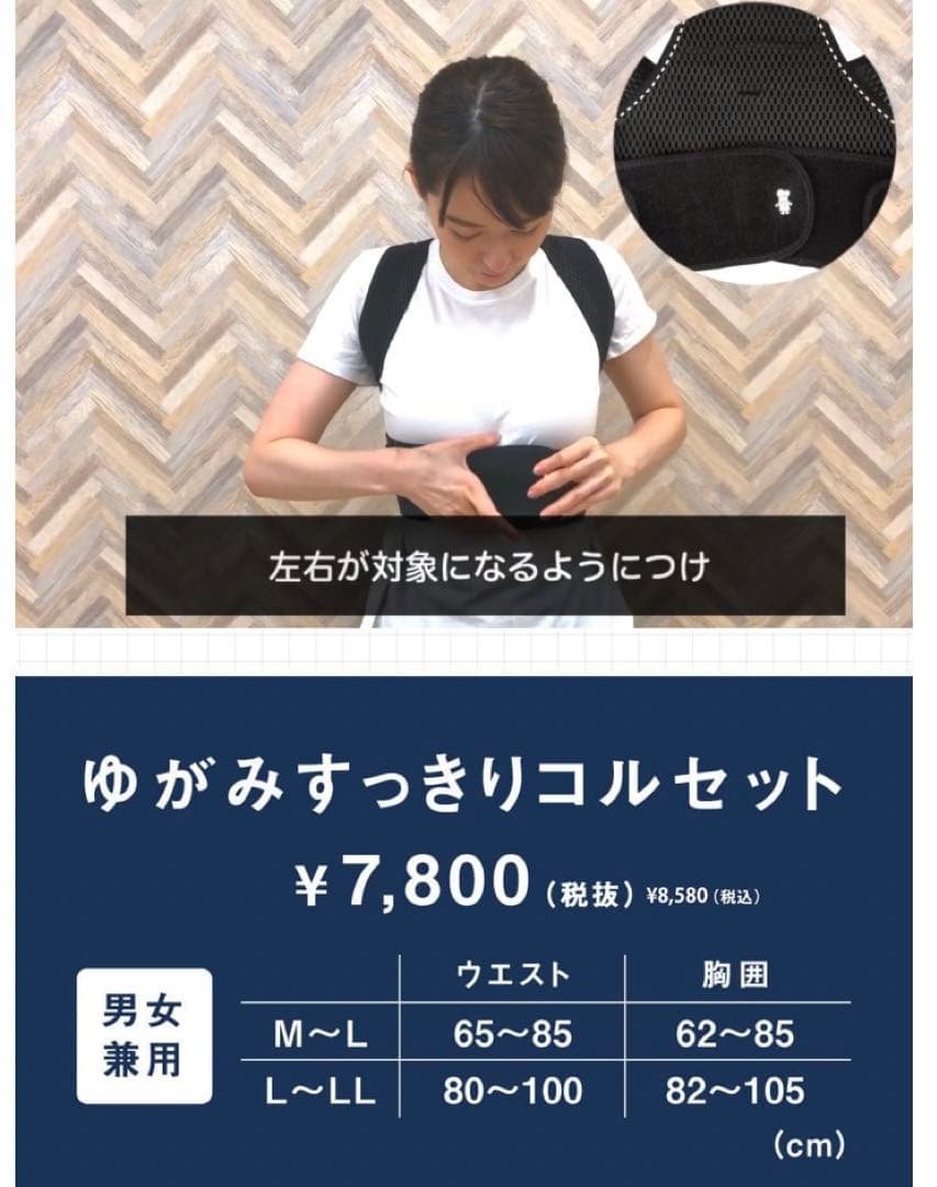 【新品未開封】ゆがみすっきりコルセット 肩凝り 猫背