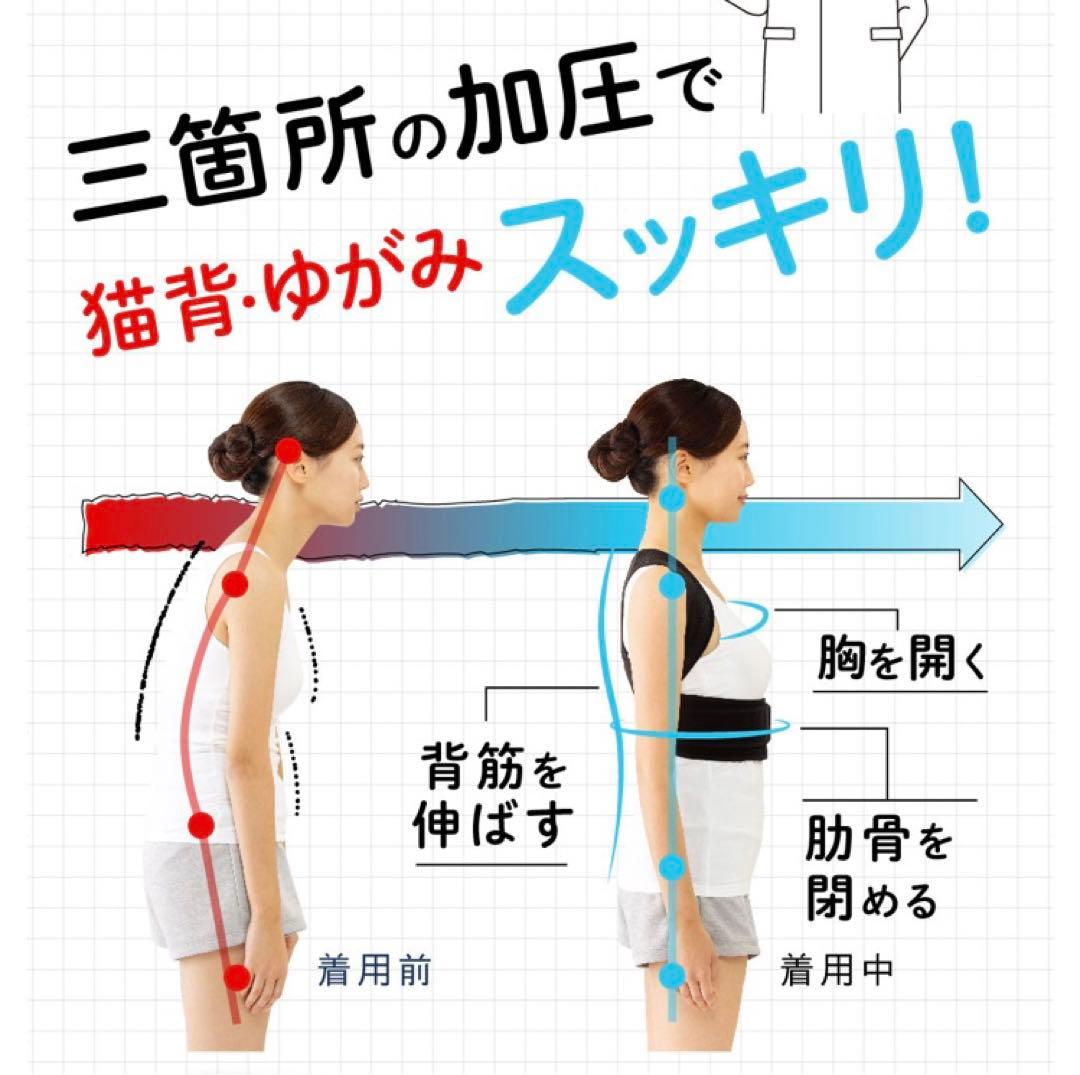 【新品未開封】ゆがみすっきりコルセット 肩凝り 猫背