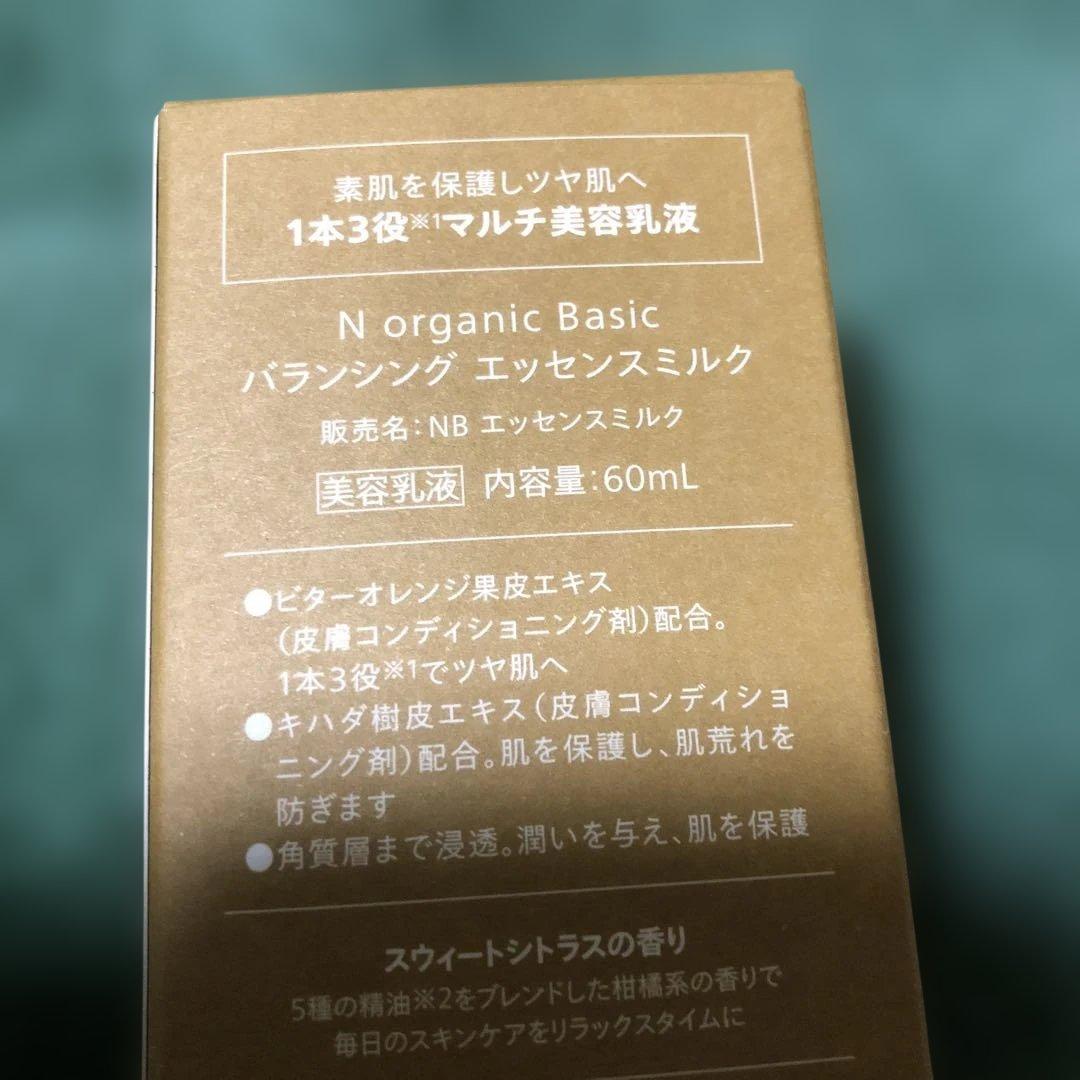新品未開封　Nオーガニックバランシングローション、エッセンスミルクコットンおまけ