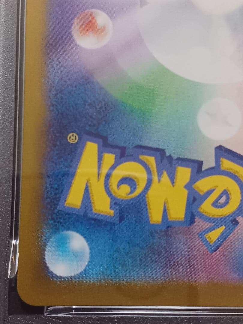 ミュウツーAR PSA 10