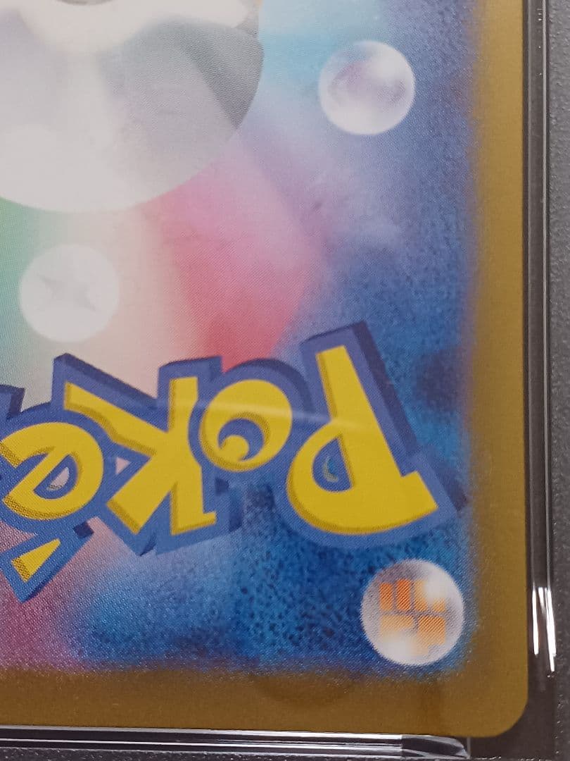 ミュウツーAR PSA 10