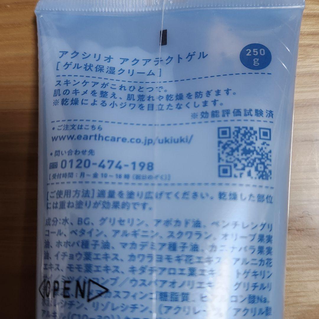 アクシリオ アクアテクトゲル 250g