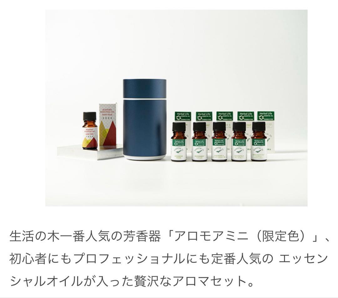 美品生活の木 エッセンシャルオイルディフューザー　限定NAVYアロマオイルセット