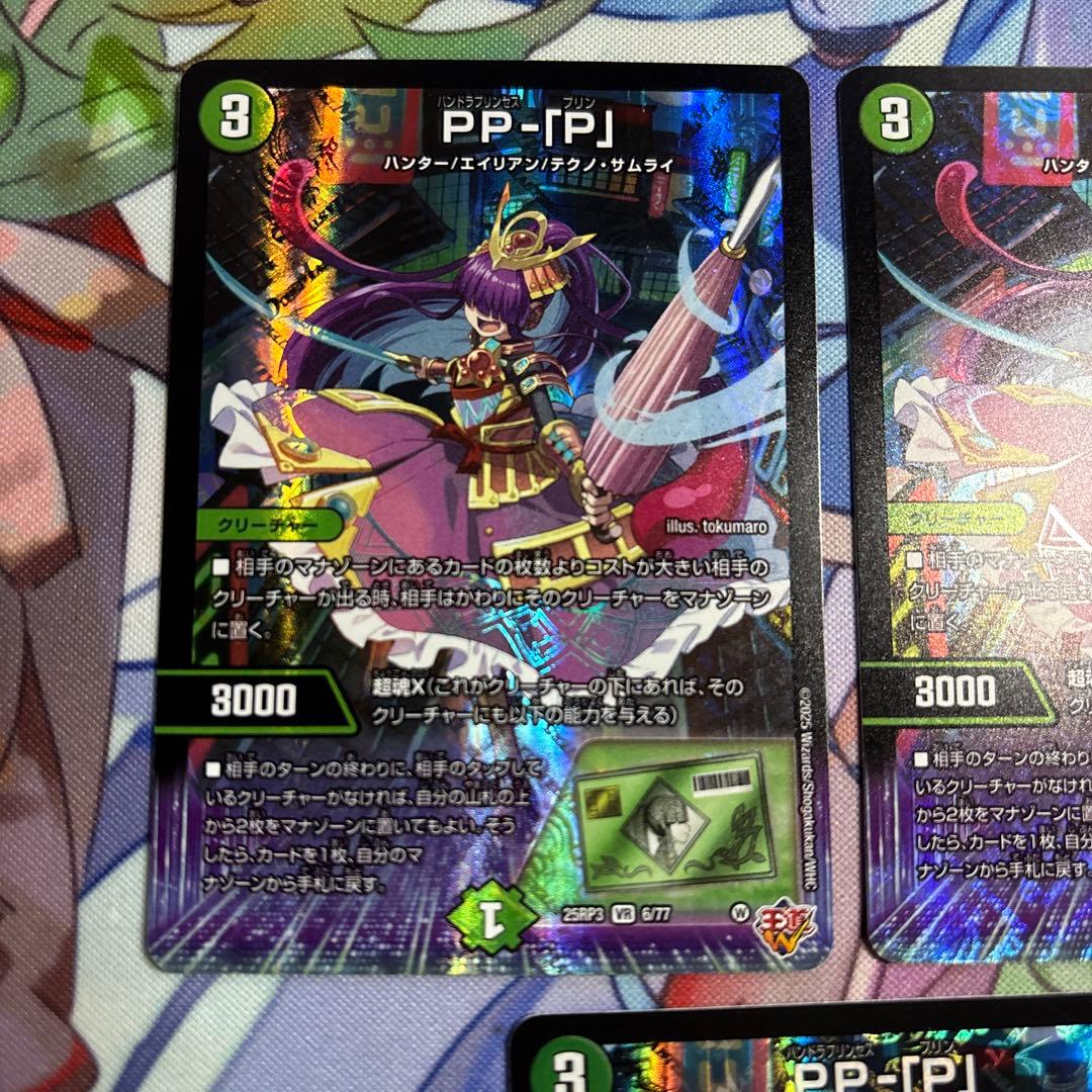 デュエルマスターズ PP-「P」 pp-p ppp 3枚