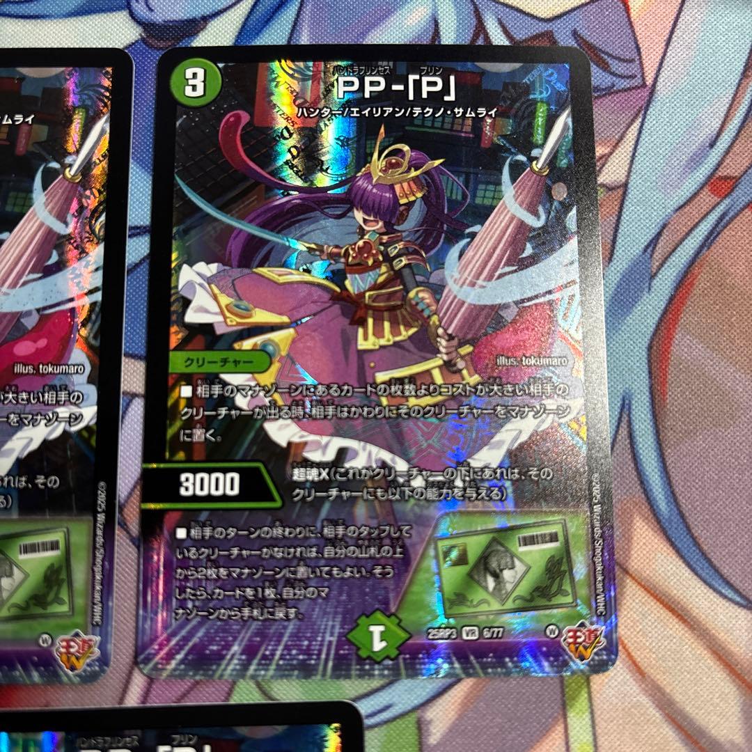デュエルマスターズ PP-「P」 pp-p ppp 3枚