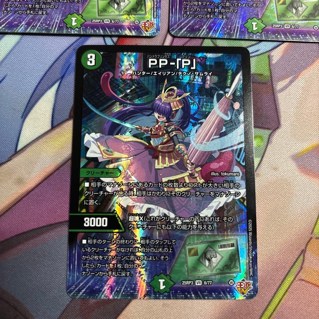 デュエルマスターズ PP-「P」 pp-p ppp 3枚