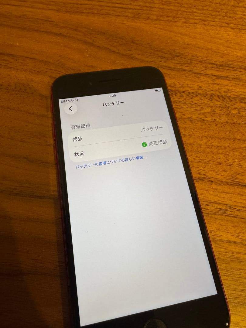 iPhone SE (第3世代) レッド　128GB バッテリー100% 純正