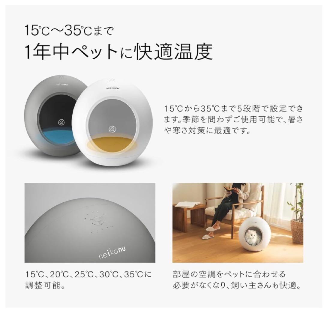 NEIKONU neikonu 犬猫用　冷暖房ハウス 球形 グレー