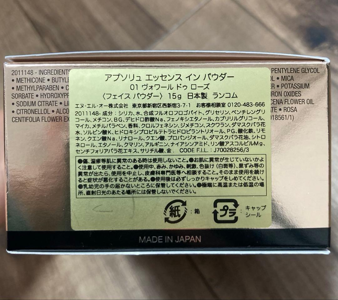 ランコム　アプソリュ　エッセンス　イン　パウダー