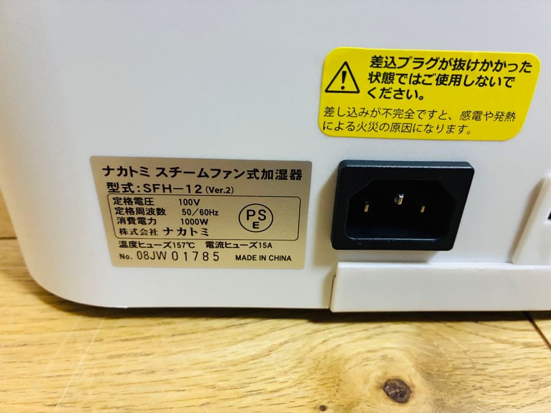 ナカトミ　スチームファン式加湿器　SFH-12