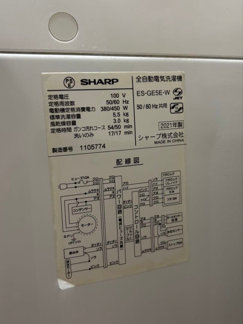 SHARP 全自動洗濯機 5.5kg ES-GE5E-W 2021年製