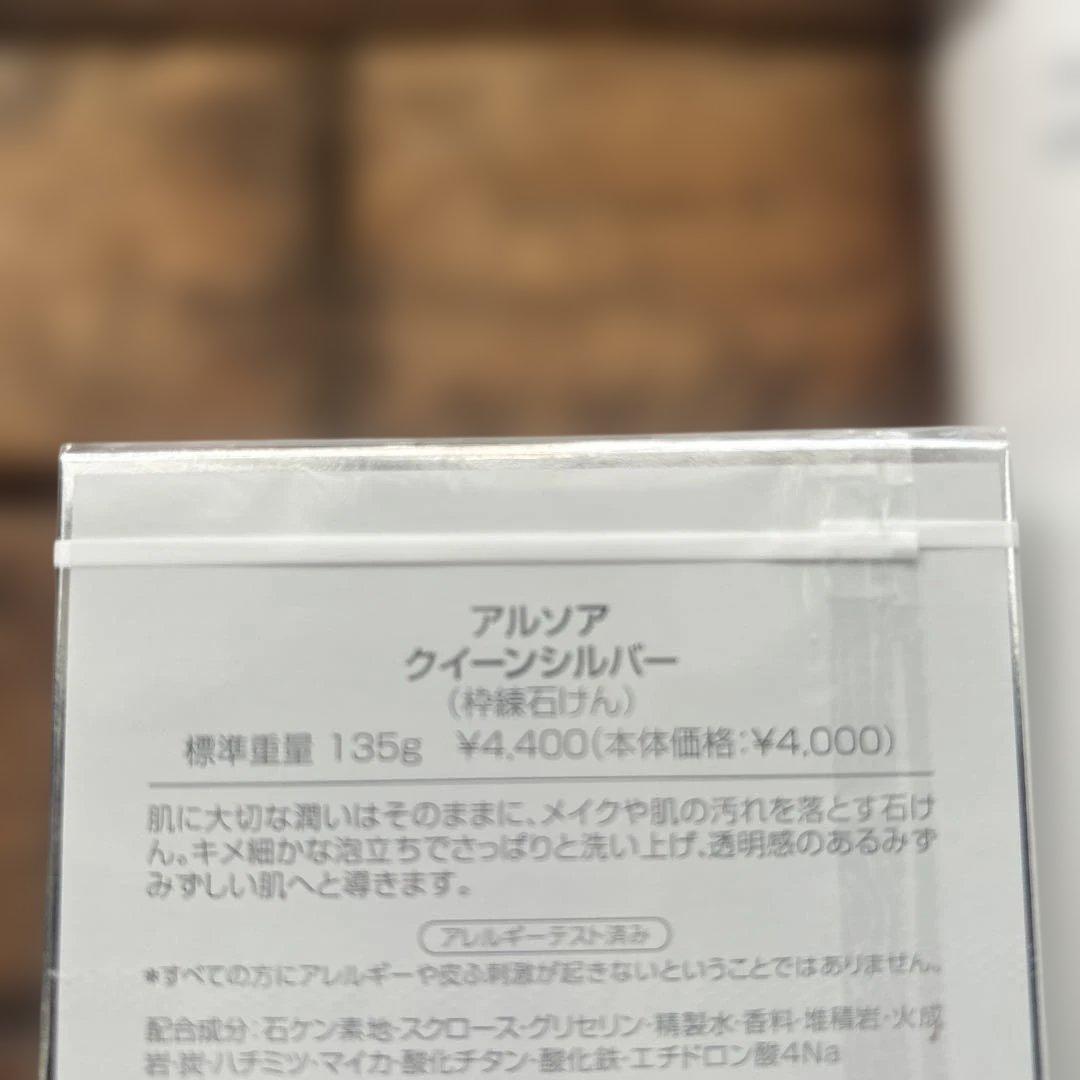 ARSOA クイーンシルバー ＆ローションⅡ セット