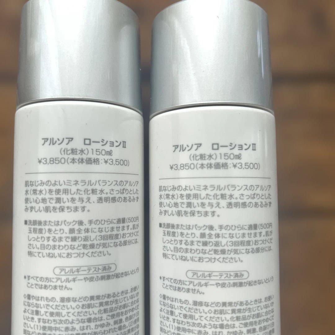 ARSOA クイーンシルバー ＆ローションⅡ セット