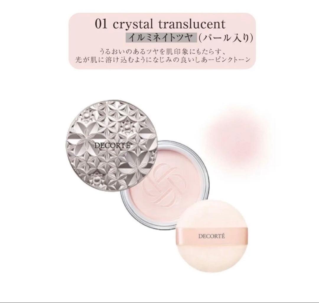 コスメデコルテ ルースパウダー 01 crystal translucent