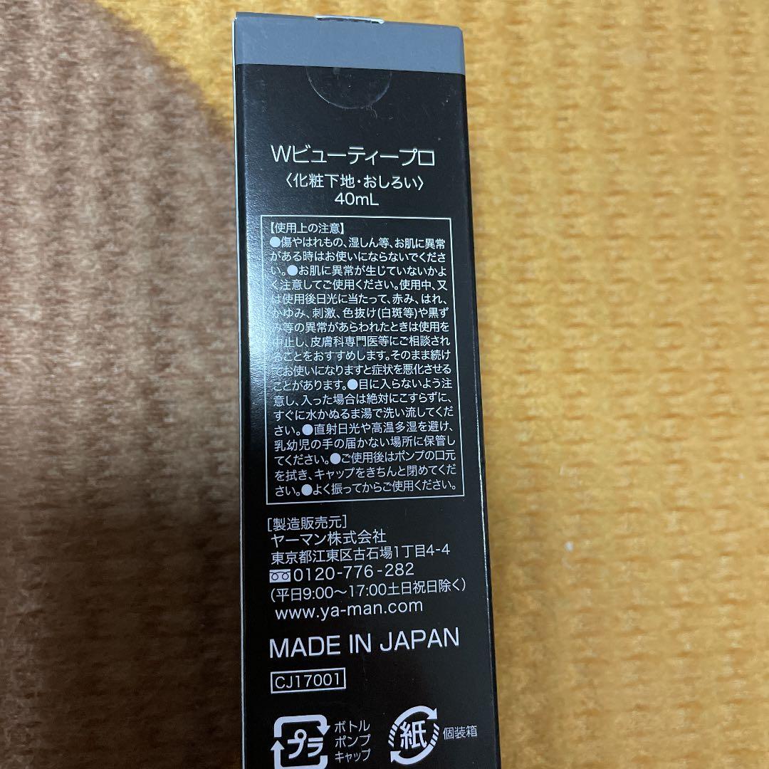 ヤーマン リンクルビューティープロ 40ml