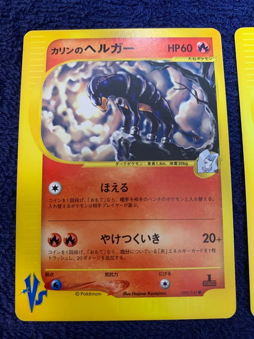 【極美品】ポケモンカード vsカード　カリンのヘルガー／ギャロップ　1ed