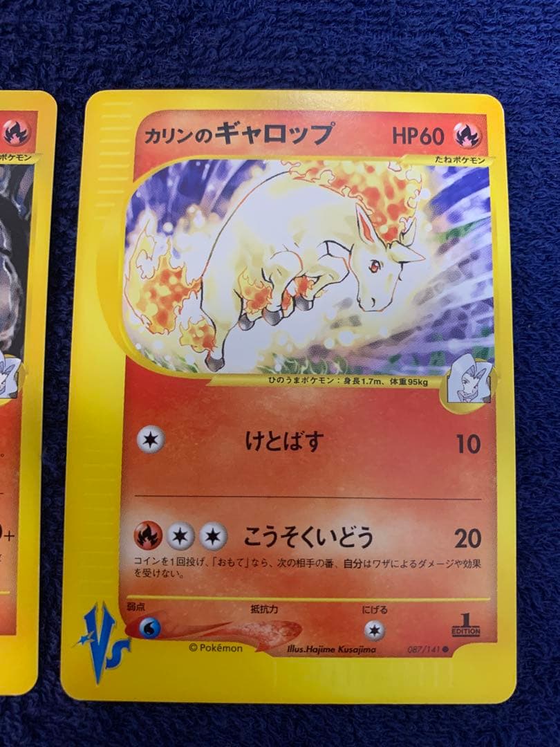 【極美品】ポケモンカード vsカード　カリンのヘルガー／ギャロップ　1ed