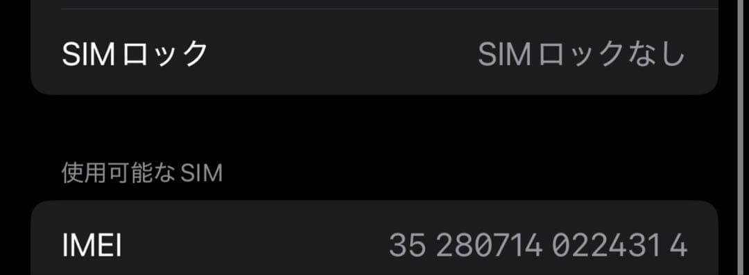 iPhone14Pro 256GB スペースブラック美品