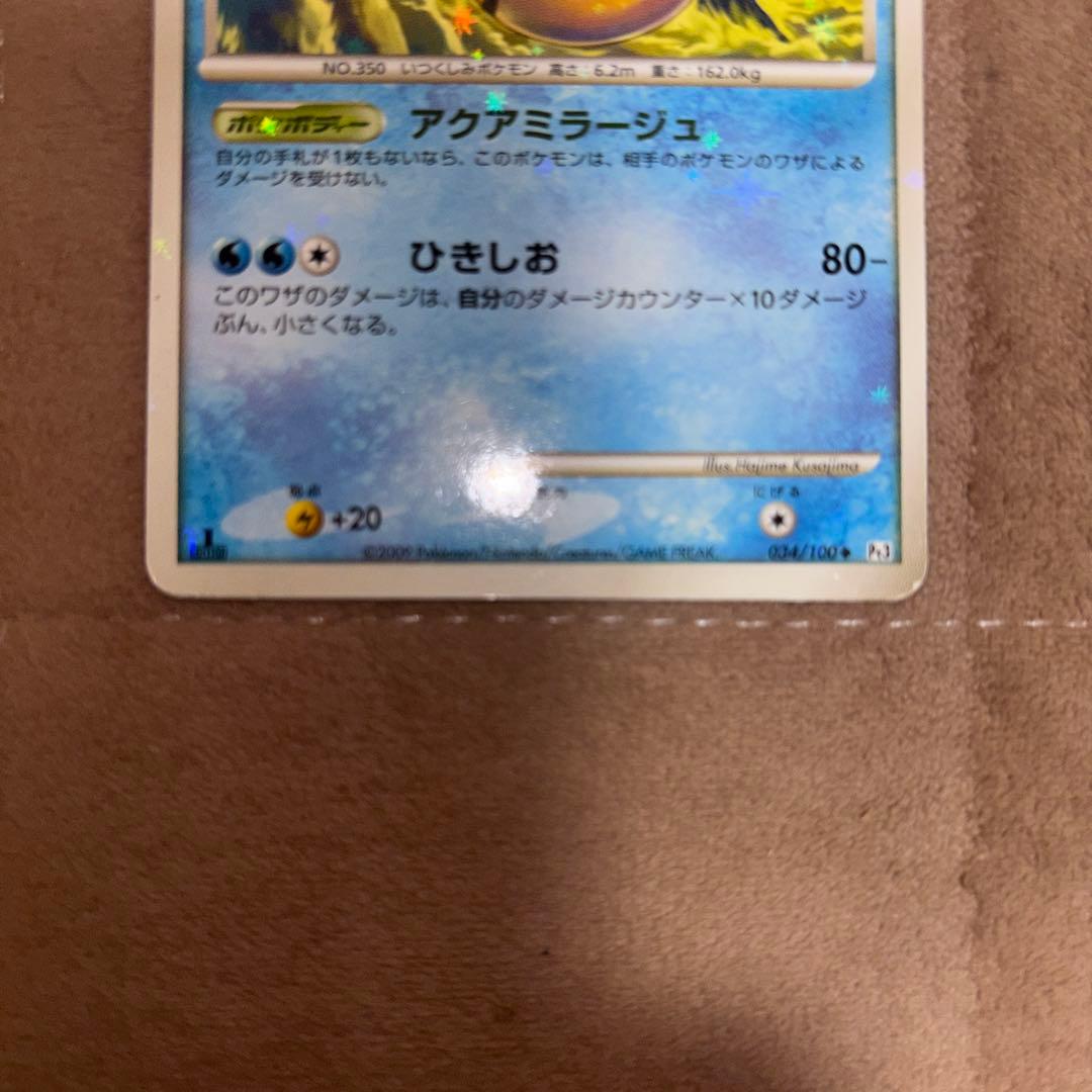 ポケモンカードゲーム　ミロカロス LV.52(色違い) 1ED
