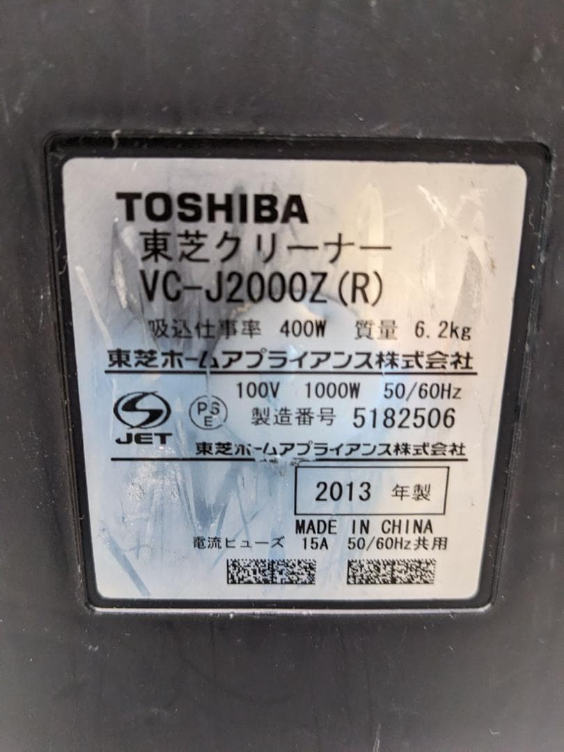東芝 VC-J2000Z-R サイクロン式掃除機 2013年製 ヘッド無し