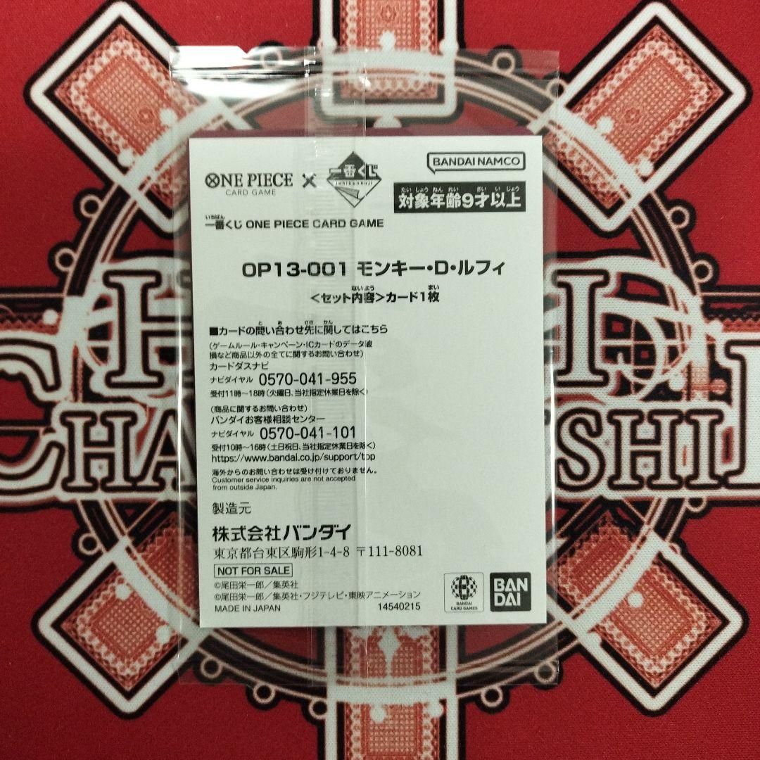 【即日発送】一番くじ ONE PIECE CARD GAME 購入特典カード