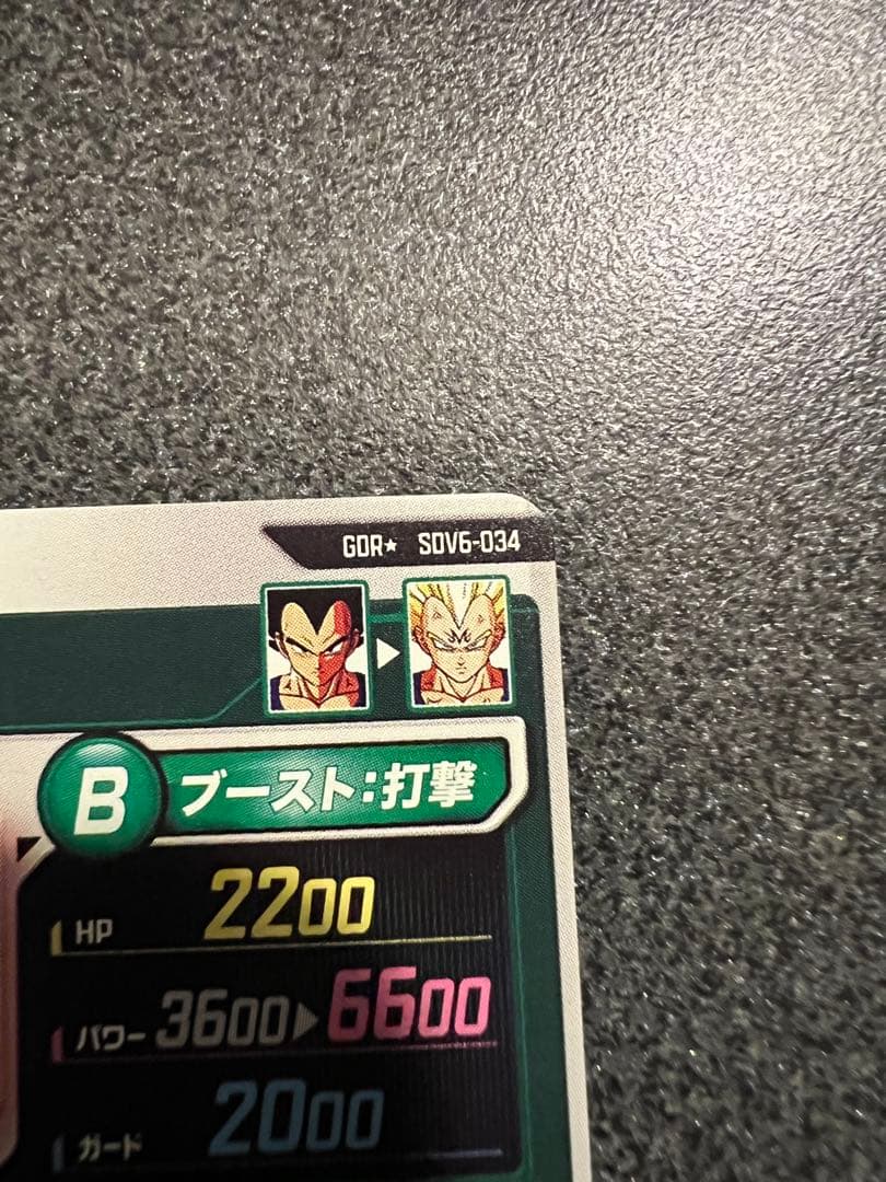 ドラゴンボールダイバーズSDV6-034GDR★ベジータパラレル
