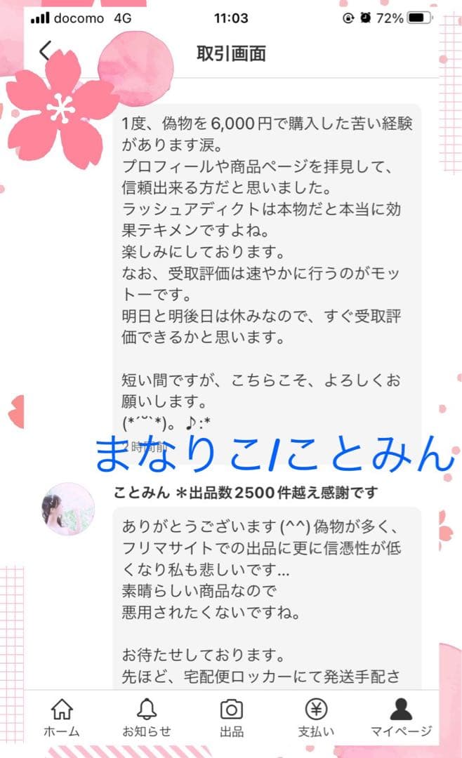 QR付き✧自宅保管新品 リニューアル アドバンス ラッシュアディクト