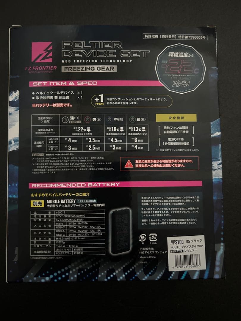 IZ FRONTIER 冷却ベルチェデバイス　インナーベスト Mサイズセット