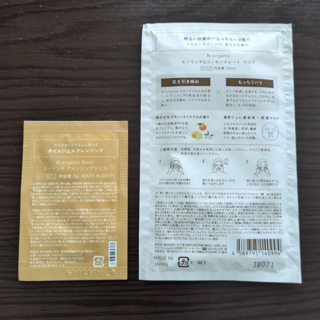 Nオーガニック　化粧水、美容乳液　他　おまとめ