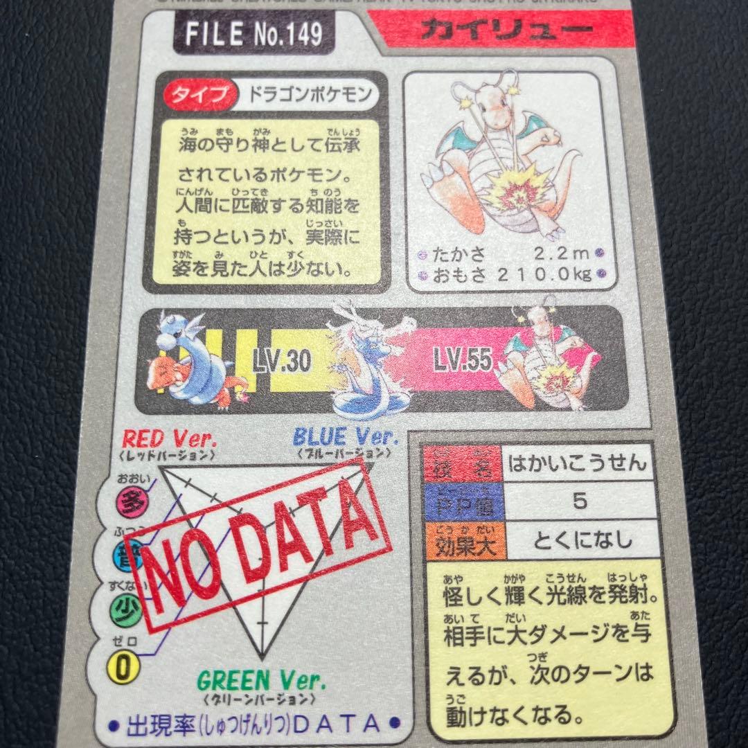 カイリュー　プリズム　カードダス　ポケモンカード