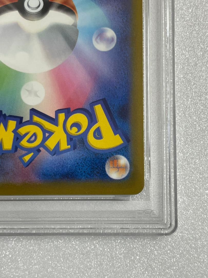 ピカチュウ　プロモ　マクドナルド　PSA10