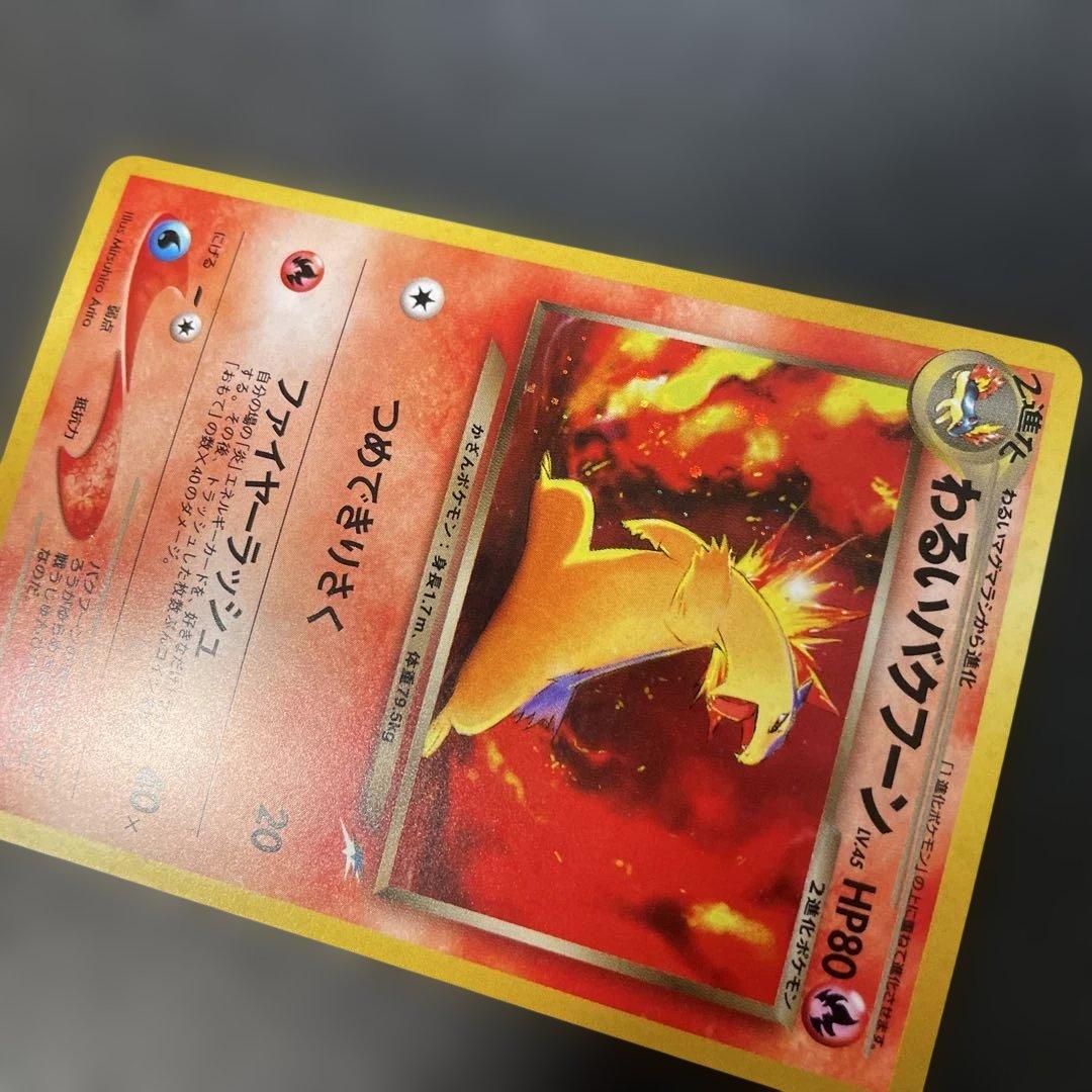 ポケモンカード旧裏　わるいバクフーン 拡張パック第4弾 闇、そして光へ… 3n